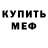 Меф мяу мяу VHQ IRON SHOT