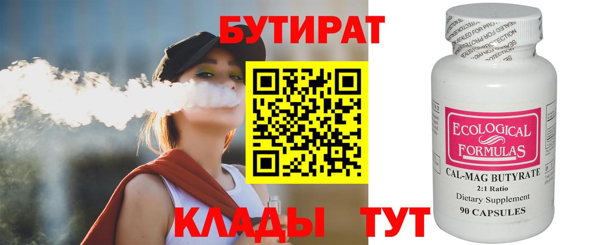 Серпухов  Бутират  Вход с VPN  Бутират оксибутират 
