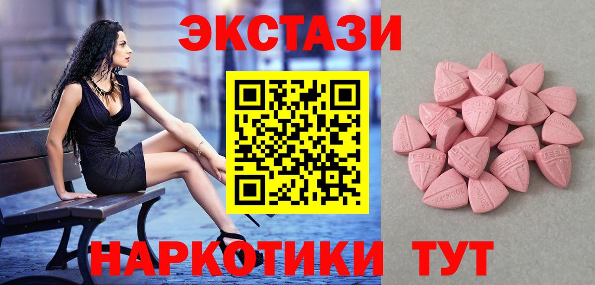 ЭКСТАЗИ 250 мг  Ecstasy круглые  ЭКСТАЗИ  Вход с VPN  Серпухов 