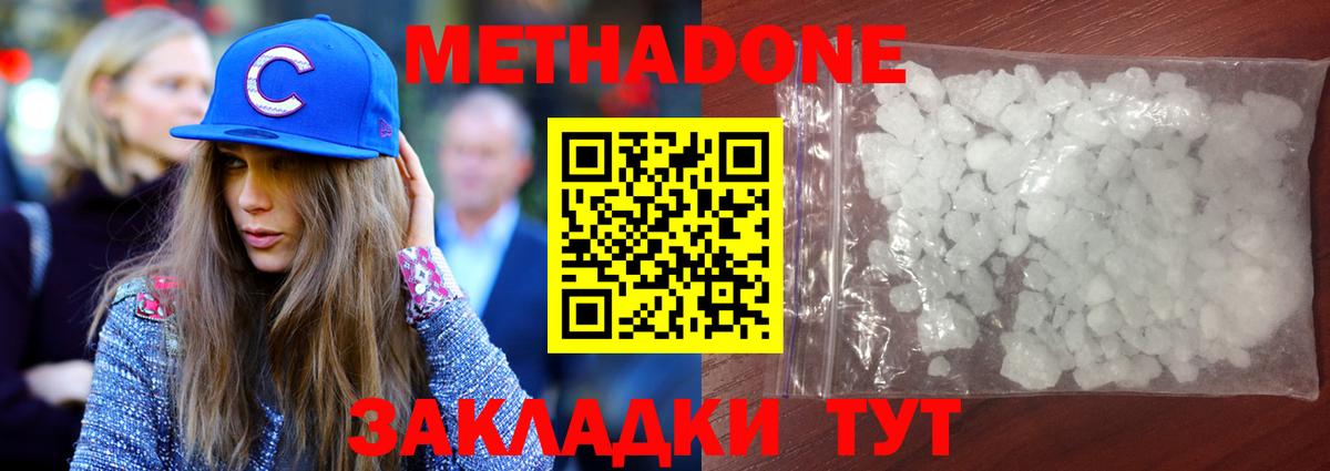 Метадон methadone Серпухов